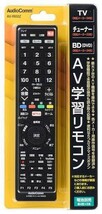 メーカー完売欠品在庫限り/超便利なAV学習リモコン/AudioComm AV-850Z/03-0946/オーディオコム/ブラビアビエラレグザハイセンス対応/4K_画像1