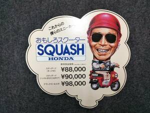 ◆HONDA スカッシュ SQUASH AB11 ハンドルポップ タモリ 80年代 当時物 純正 ホンダ