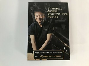 TD136 AKS療法 Final AKS療法 アカデミー 山内義弘 【DVD】 714