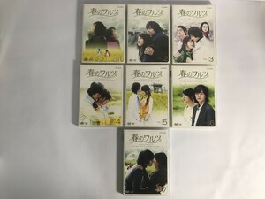 TE664 春のワルツ / 全7本セット 【DVD】 1208