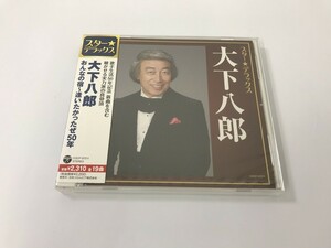 TB816 大下八郎 / スターデラックス 大下八郎 【CD】 328