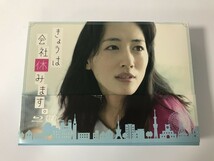 TE871 綾瀬はるか / 福士蒼汰 / 仲里依紗 / 田口淳之介 他 / きょうは会社休みます。 Blu-ray BOX 【Blu-ray】 1211_画像1