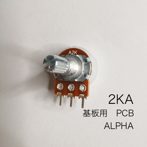 ALPHA 2KA ボリューム/可変抵抗 ダストカバー付き φ16 / Aカーブ 基盤用