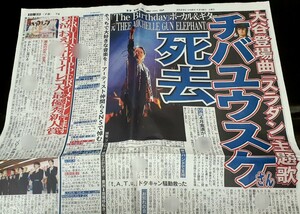 R78/3) ミッシェルガンエレファント チバユウスケ The Birthday ROSSO 訃報死去 JO1日刊スポーツ新聞記事 切り抜き ミュージシャン資料CZ11