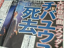 R78/3) ミッシェルガンエレファント チバユウスケ The Birthday ROSSO 訃報死去 JO1日刊スポーツ新聞記事 切り抜き ミュージシャン資料CZ11_画像2