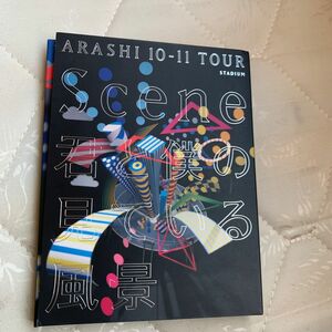 DVD2枚組 嵐 『ARASHI 10-11 TOUR Scene〜君と僕の見ている風景〜 stadium [初回盤]』