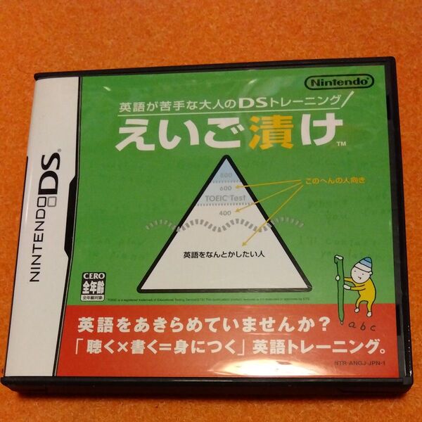 【DS】 英語が苦手な大人のDSトレーニング えいご漬け