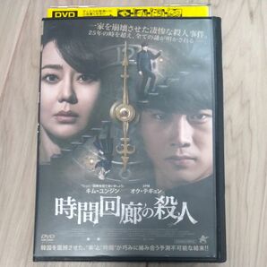 韓国映画　時間回廊の殺人　