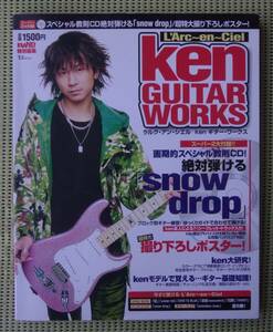 ken ギター・ワークス　L’arc~en~ciel ken guitar works ラルク・アン・シエル ケン CD付　ポスター欠　送料185円