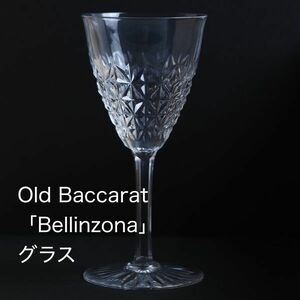 バカラ Baccarat Bellinzona カットグラス H:173mm 難あり 成り行き