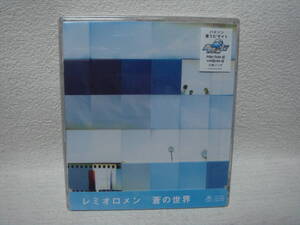 レミオロメン　蒼の世界　初回盤　未開封！