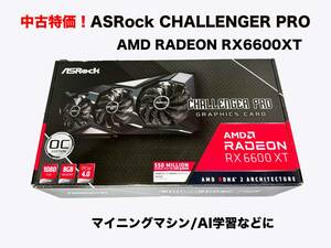 【送料無料】ASRock CHALLENGER PRO RX 6600 XT 8GB 7