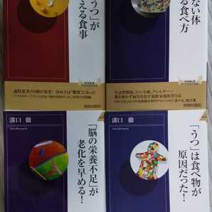 脳から「うつ」が消える食事 / 「うつ」は食べ物が原因だった! / 「脳の栄養不足」が老化を早める! 他計4冊 新書 溝口徹／著