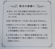 【未使用】西松屋チェーン　株主優待カード　5000円分_画像2