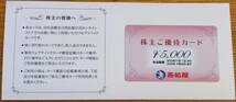 【未使用】西松屋チェーン　株主優待カード　5000円分_画像1