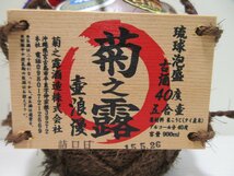 菊之露 壷浪漫 五合壷 詰口日15.5.26 900ml/1551g 40% 琉球泡盛 未開栓 古酒 箱付き/A36860_画像3