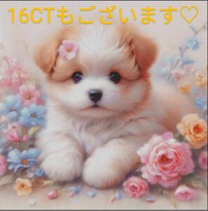 クロスステッチキット 花犬 (14CT、図案印刷あり)