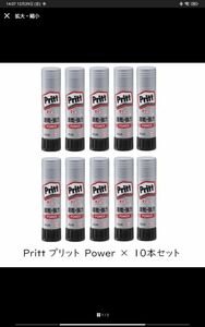 【新品・未使用・セール】Prittプリット　POWER（10本セット）