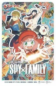 ★番号通知のみ ムビチケ 劇場版 SPY×FAMILY CODE:White 一般 前売り券 スパイファミリー