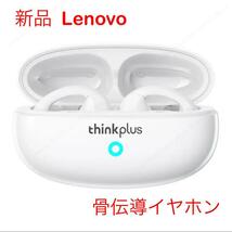 新品★Lenovo ThinkPlus XT83 II ワイヤレスイヤホン 白_画像1