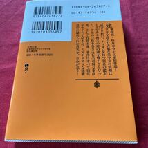 2冊セット①未明の家〜建築探偵桜井京介の事件簿／篠田真由美②クリーピー／前川裕_画像6