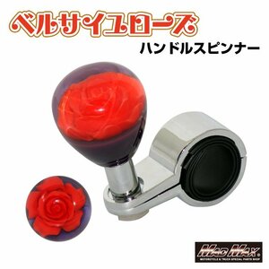 MADMAX トラック用品 ハンドルスピンナー ベルサイユローズ レッド 50mm/レンジャー ファイター フォワード コンドル【送料800円】