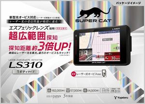 【送料無料 1円～売切り】ユピテルLS310 GPS内蔵レーザー&レーダー探知機&無線LANカード&OBD2アダプター/3.6インチワイド液晶画面/作動OK！