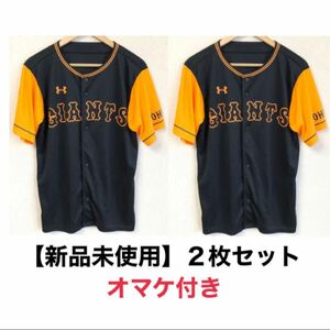 【2枚セット・新品・未使用】UNDER ARMOUR 読売ジャイアンツ ユニフォーム【オマケ付き】