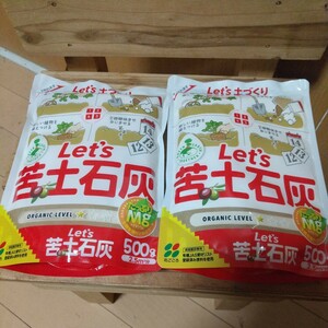 花ごころ/Let's 苦土石灰/500g/炭酸カルシウム肥料/園芸用品・花壇・畑・菜園/２個/在庫３セット☆まとめ買い値引きOK、ご相談ください！