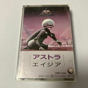 【国内盤洋楽カセットテープ】エイジア／アストラ／1985年当時物／歌詞カード、非売品ステッカー付き／カセットテープ、 CD多数出品中