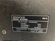 K 2312-3017 KENWOOD ROXY J5 センタースピーカーCS-6 スーパーウーファーSW-9 3点セット　リモコンなし　再生試聴確認済み　複数梱包発送_画像5