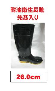 *26.0cm oil resistant sanitation boots PVC injection 