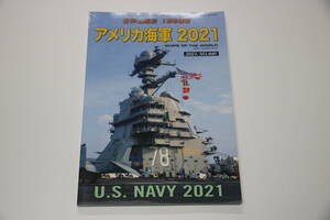 ★海人社　世界の艦船１月増刊号　アメリカ海軍2021　NO.940