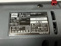 東芝　振動ドリル　HPV-13R_画像2