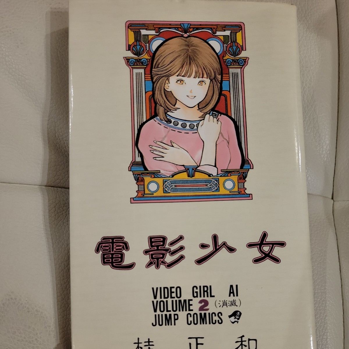 Yahoo!オークション -「桂正和 アイズ」(少年ジャンプ) (少年 Yahoo!オークション -「桂正和 アイズ」(少年ジャンプ) (少年
