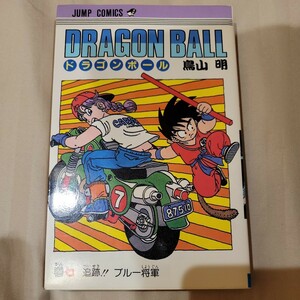 希少品　ドラゴンボール　7巻　初版本　鳥山明　DRAGON BALL　集英社