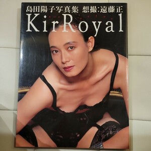 e　写真集　島田陽子　　KirRoyal 撮影　遠藤正