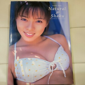 E Natural Shaku Yumiko Shaku Photobook / Yumiko Shaku, Yoshinobu Nemoto