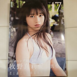 e 牧野真莉愛 写真集 『 マリア17歳 』 DVD無し モーニング娘。 水着 ビキニ バレエレオタード 撮影時16歳