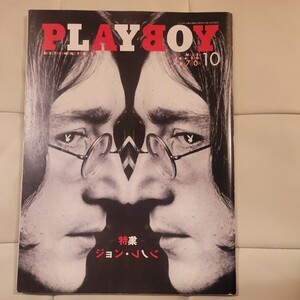 e プレイボーイ PLAYBOY 2004年10月号 ジョンレノン　雑誌 本 ギター 歌手 世界 ニューヨーク 音楽 ミュージック