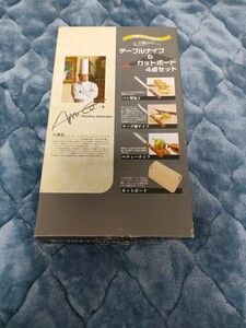 【新品未使用】 石鍋裕 料理道具 テーブルナイフ & カットボードセット