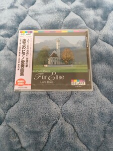 【新品未使用】 BELART 珠玉のピアノ愛奏曲集 エリーゼのために 天使の夢 CD 音楽 ALBUM アルバム 新品 