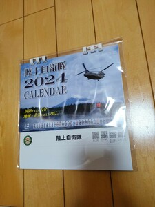 【新品未使用】2024 陸上自衛隊　卓上カレンダー★非売品★