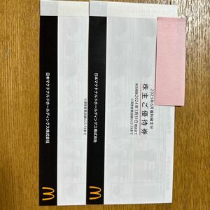 【匿名配送・送料無料】マクドナルド株主優待券２冊(6枚セット×２冊) 