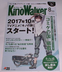 コミケ92「 キノの旅 」配布冊子 Kino Walker 8月号 コミケの国 ( 黒星紅白 時雨沢恵一)