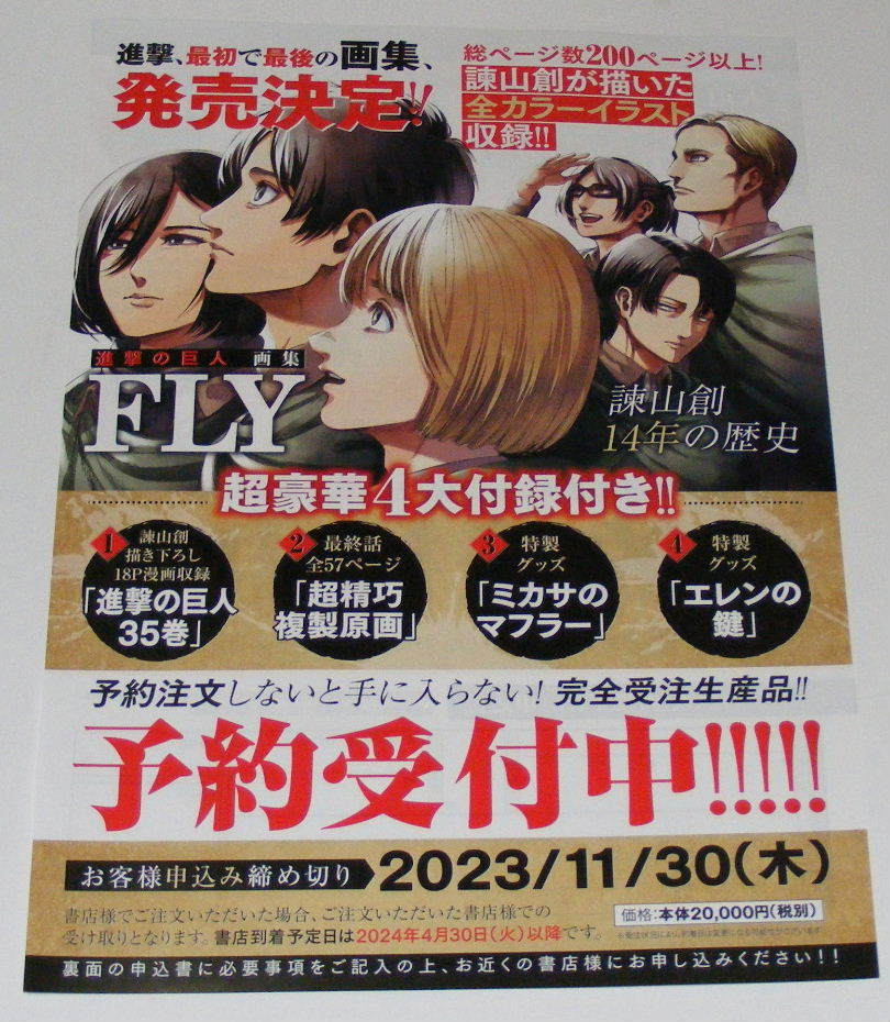 2025年最新】Yahoo!オークション -進撃の巨人 画集 fly(その他 2025年最新】Yahoo!オークション -進撃の巨人 画集 fly(その他