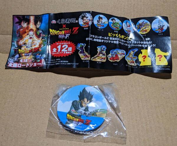ベジータ シートマグネット くら寿司×ドラゴンボールZ 復活のF 鳥山明