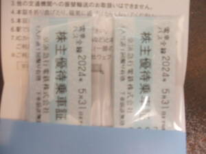 京浜急行　京急　株主優待乗車証　１５枚　送料無料