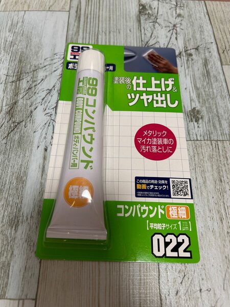 コンパウンド極細 補修用品 コンパウンド極細 50g ペイント補修の仕上げメタリック、マイカ塗装車の汚れ落とし 