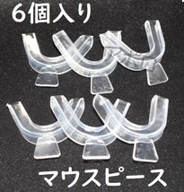 送料込み 3セット6個入り マウスピース 歯ぎしり 上下セット 歯 型 No.736 D_画像1